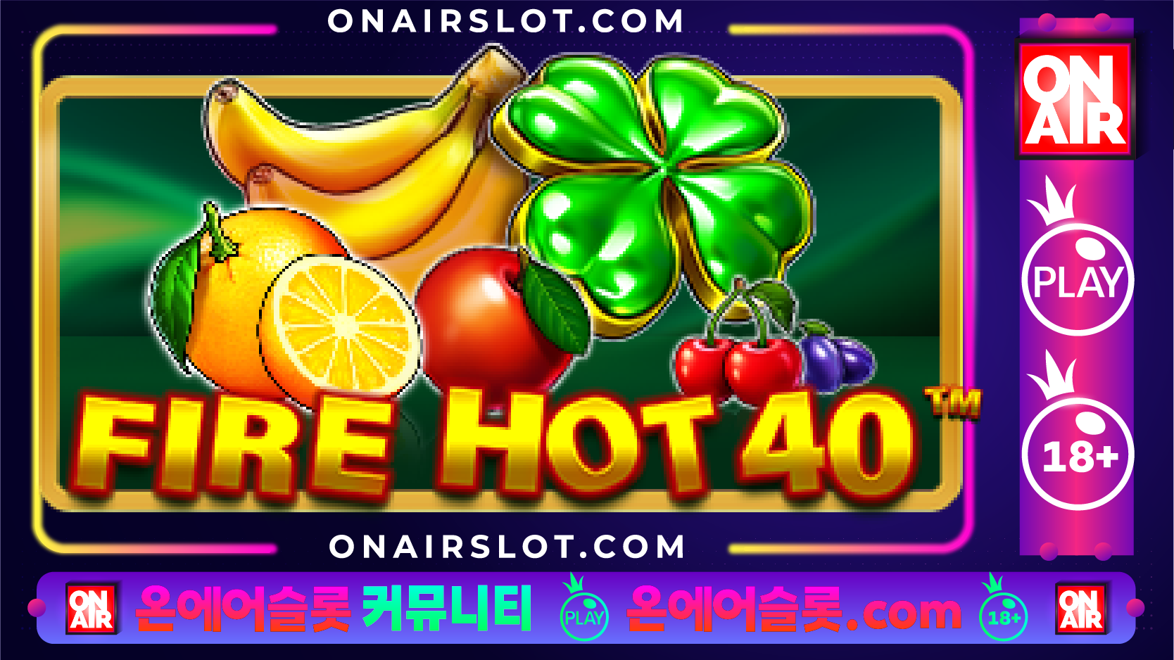 파이어 핫 40