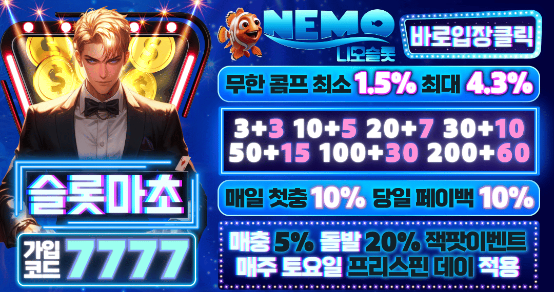 니모슬롯"