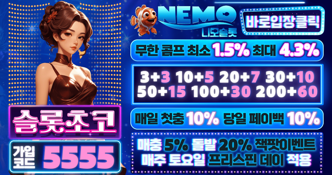 니모슬롯"