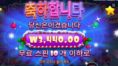 슈가러쉬 Xmas 무료스핀 10스핀