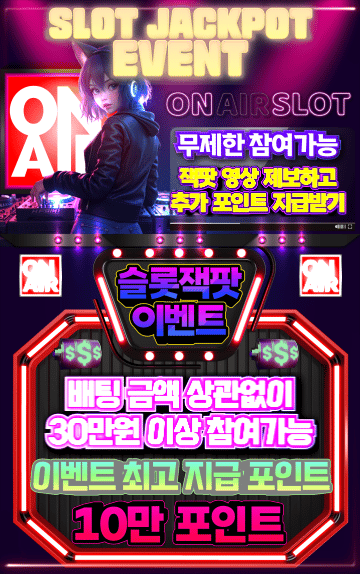 온에어슬롯