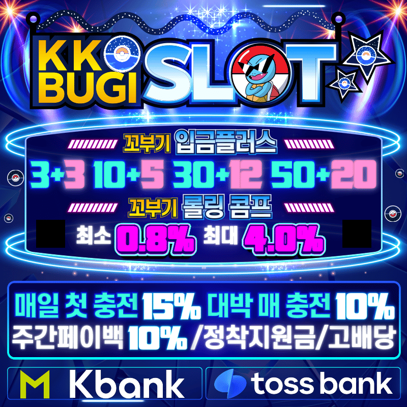 꼬부기슬롯