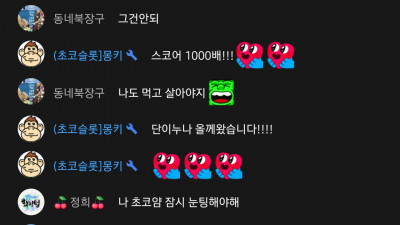 초코2부 좀늦게갓징 힘내장
