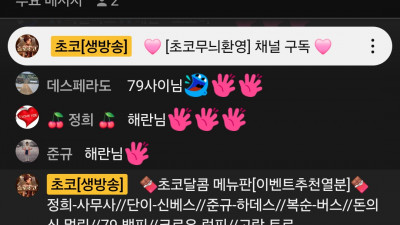 초코