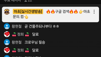 마초