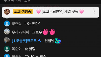 초코