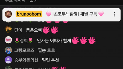 초코