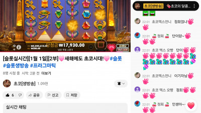 새해 초코방송