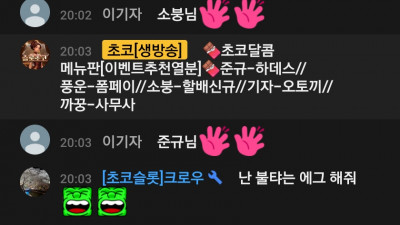 초코 2부 방송중
