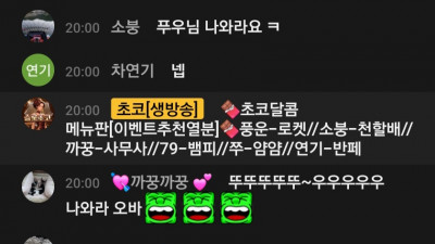 초코 2부 방송중
