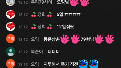초코 1부 샘방송 중