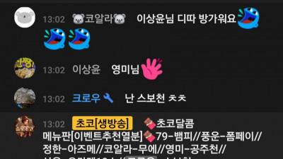 초코 1부 방송중