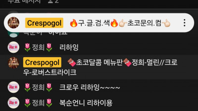 초코