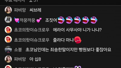 초코