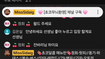 초코
