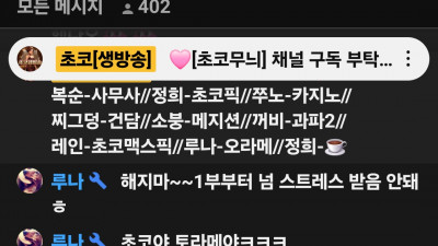 초코