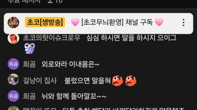 초코