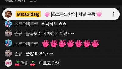 초코1부