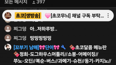 초코
