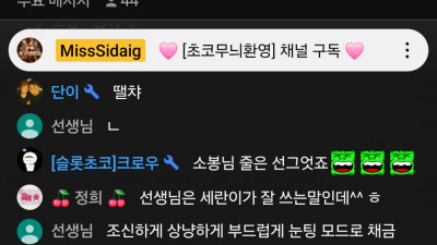 초코2부