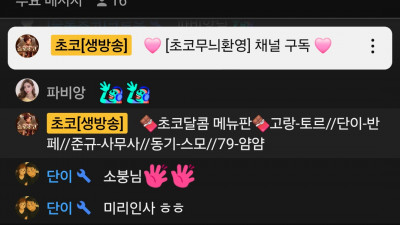 초코