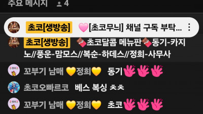초코