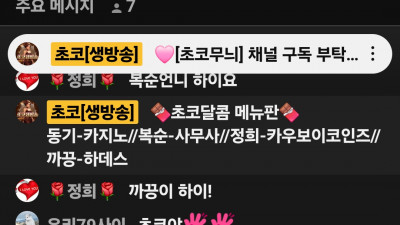 초코