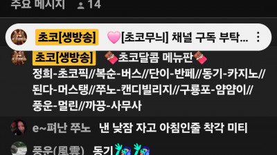 초코
