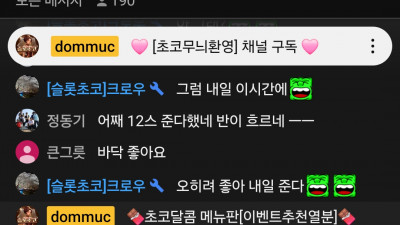 초코