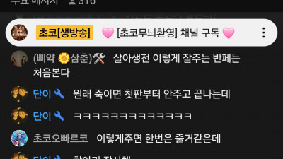 초코