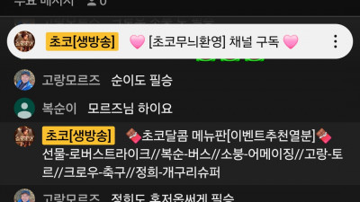 초코