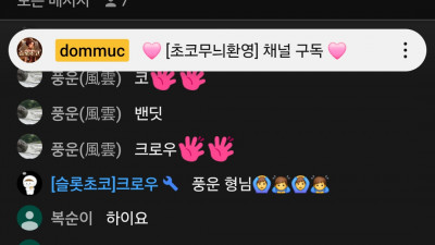 초코