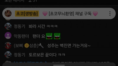 초코