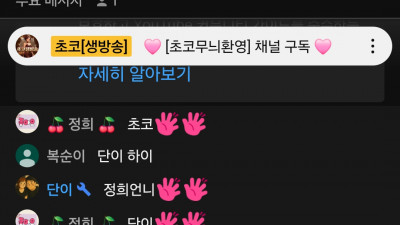 초코3부