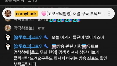 초코