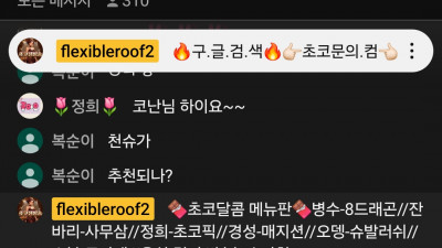초코