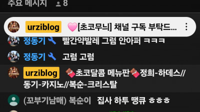 초코